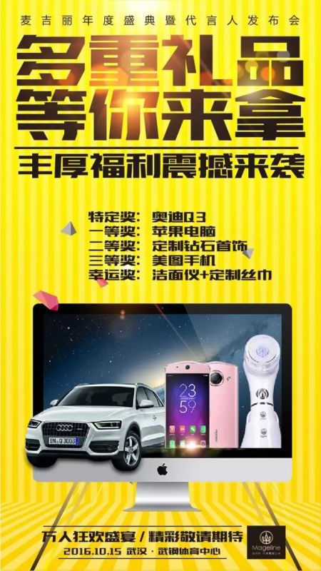 2017麦吉丽年会时间地点及参与资格说明