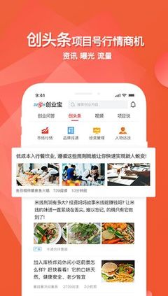 创业宝安卓版 捕捉商机头条，开启创业新视角